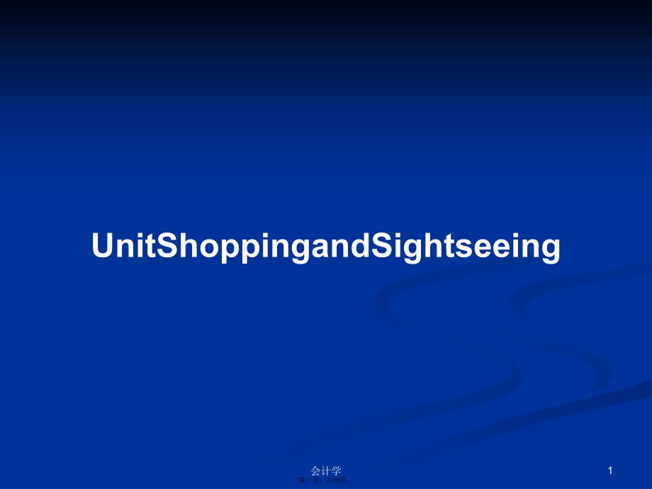 UnitShoppingandSightseeing学习教案_第1页