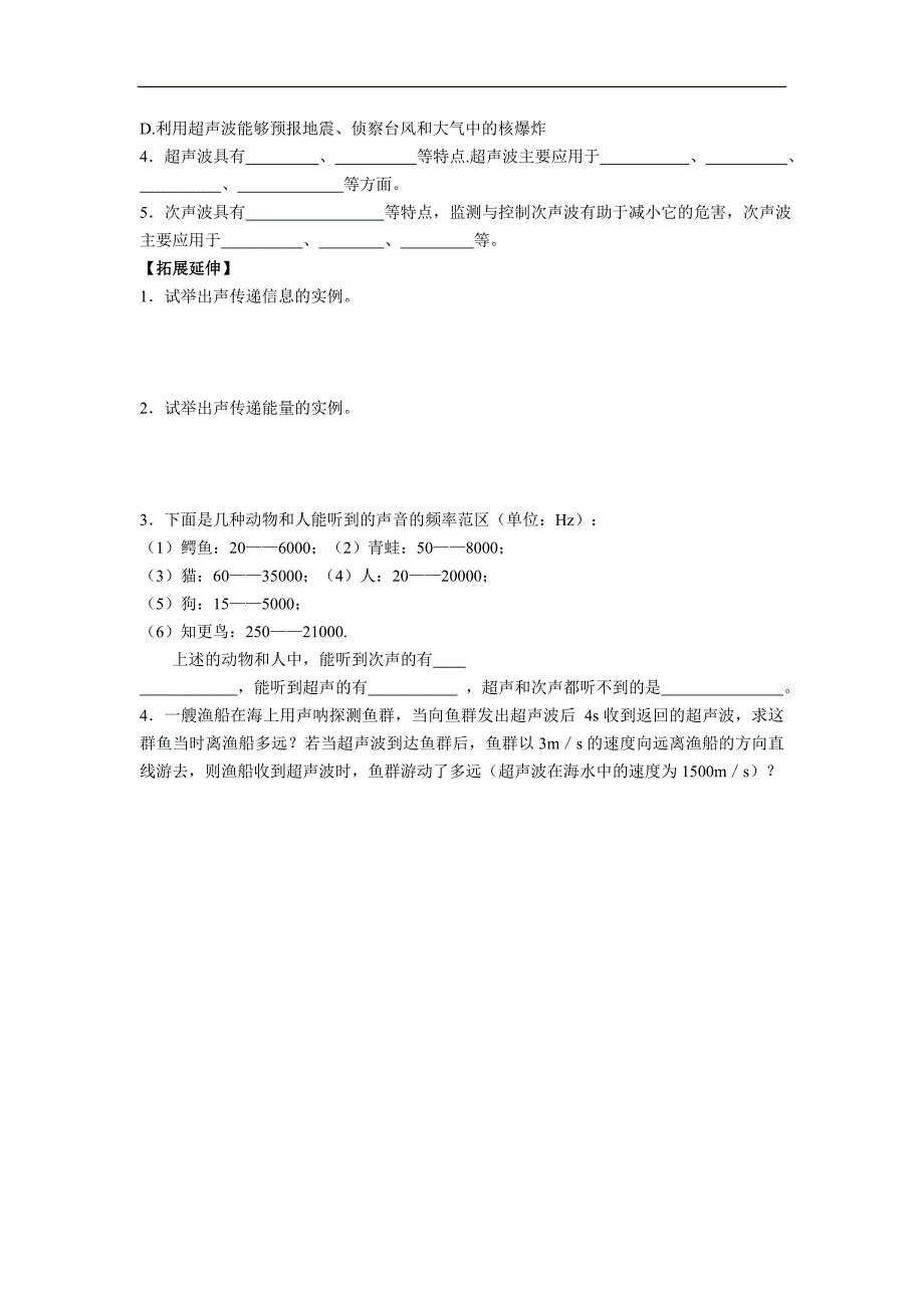 声现象在科技中的应用_第3页