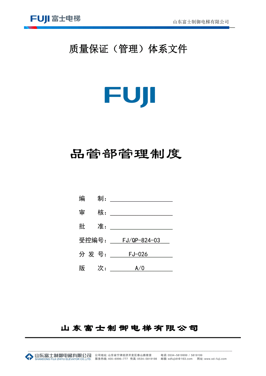 质量保证体系文件品管部绩效管理制度_第1页