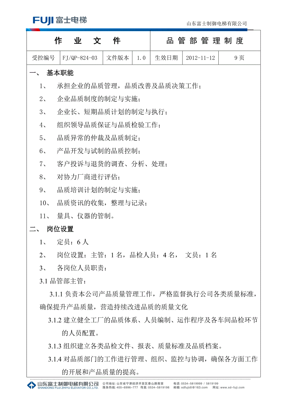 质量保证体系文件品管部绩效管理制度_第2页