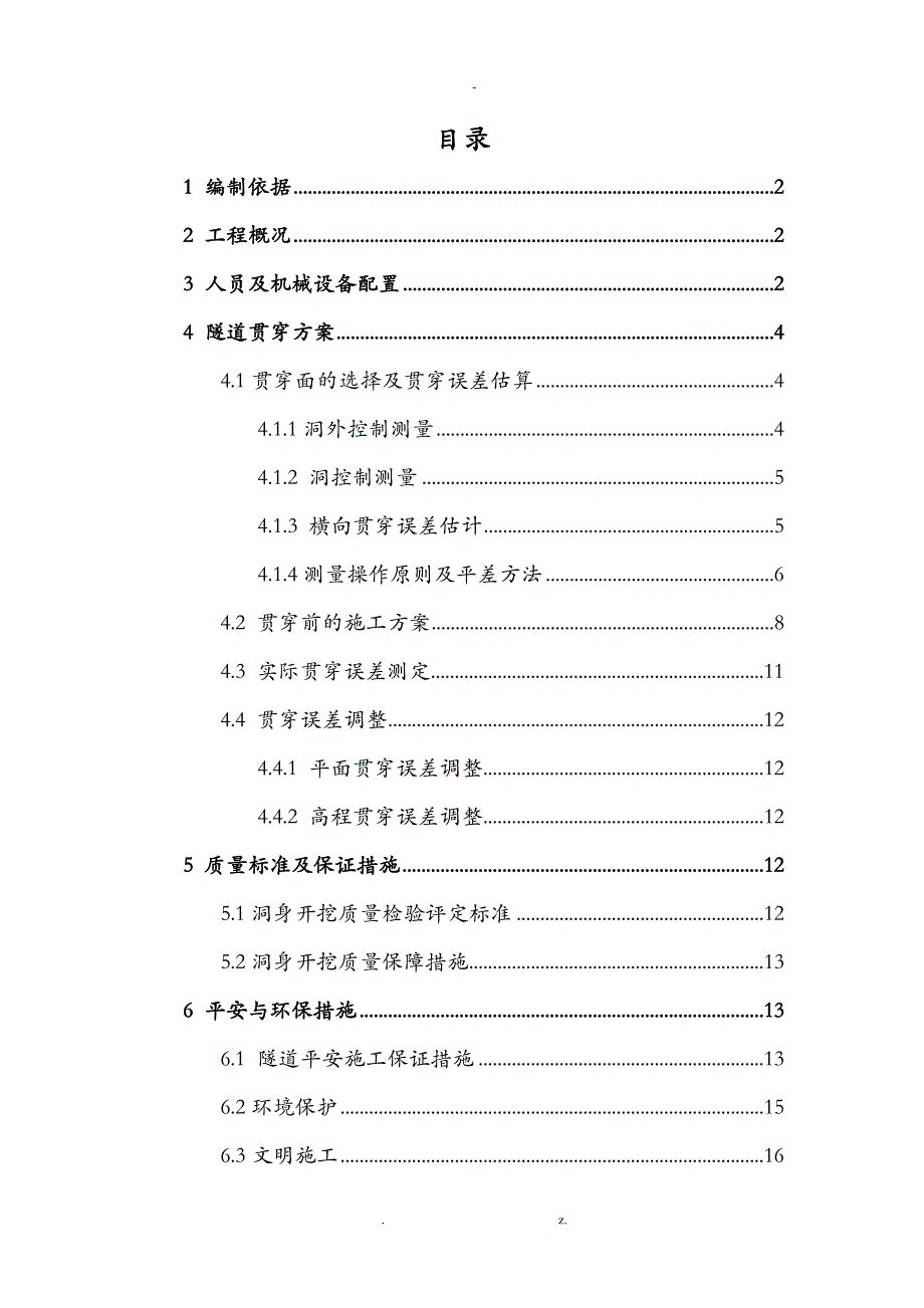 隧道贯通方案_第2页