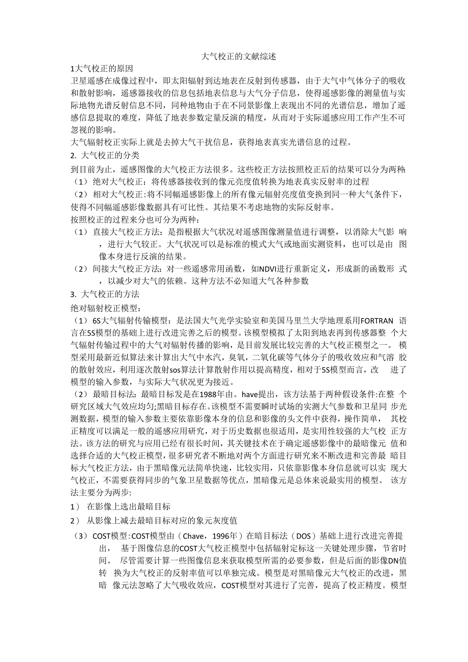 大气校正的文献综述_第1页