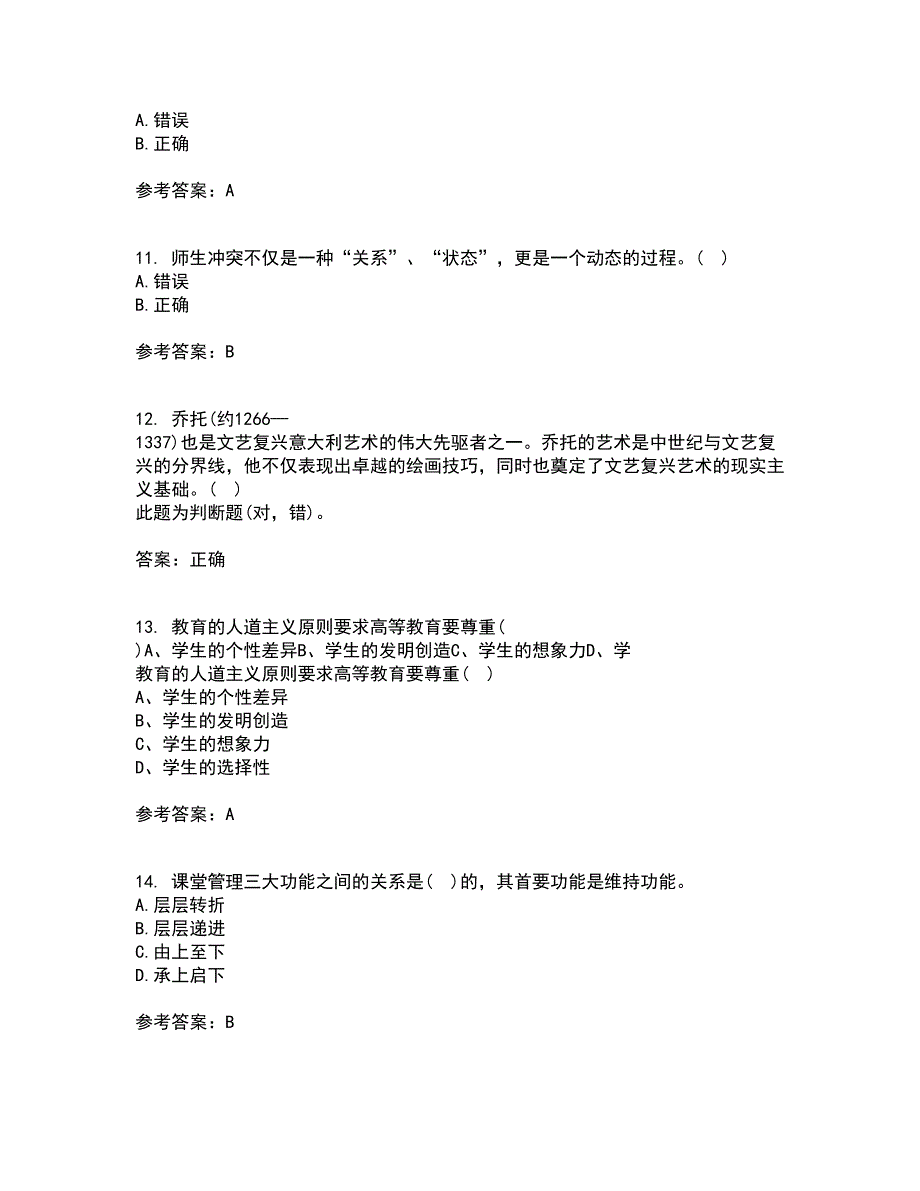 东北师范大学2022年3月《小学课堂管理》期末考核试题库及答案参考21_第3页