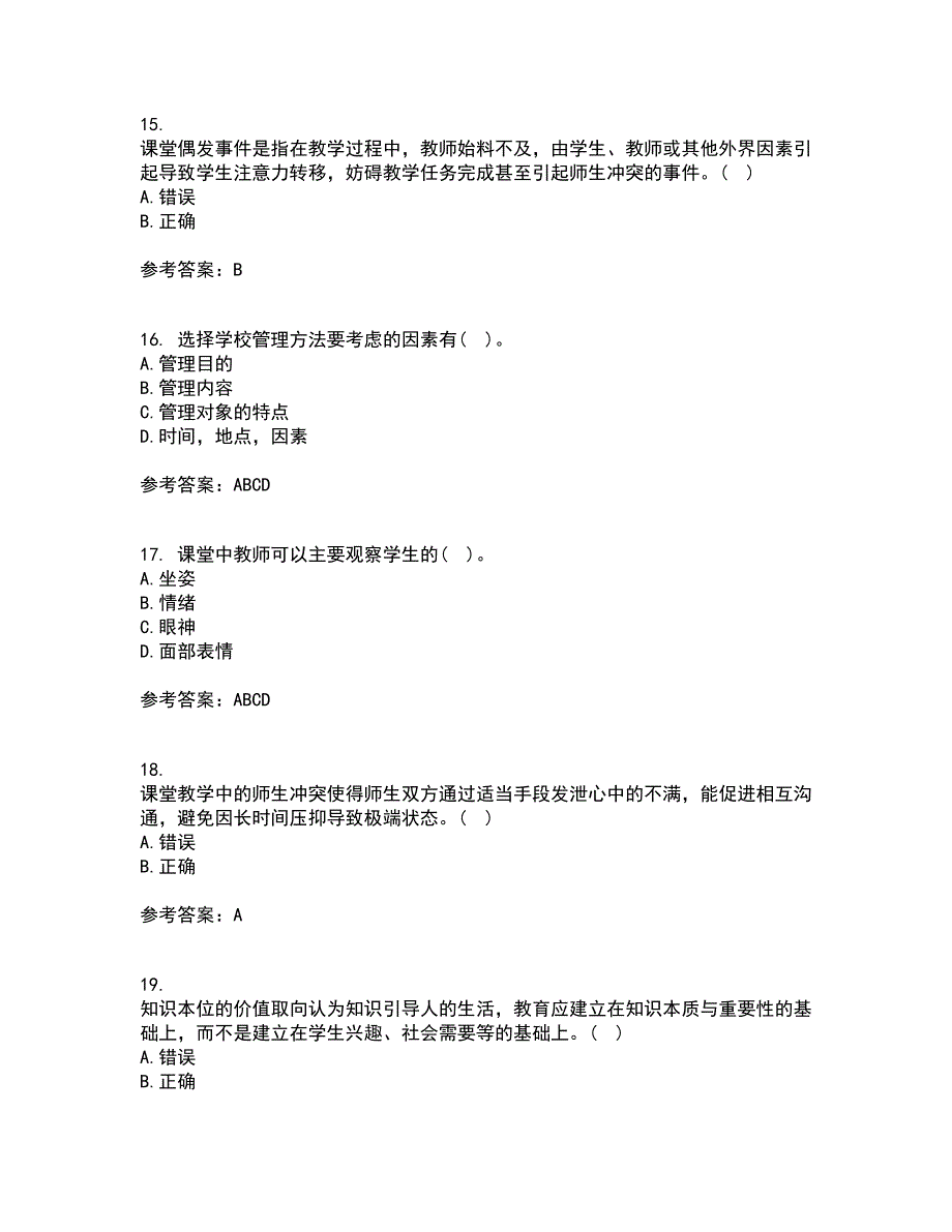 东北师范大学2022年3月《小学课堂管理》期末考核试题库及答案参考21_第4页