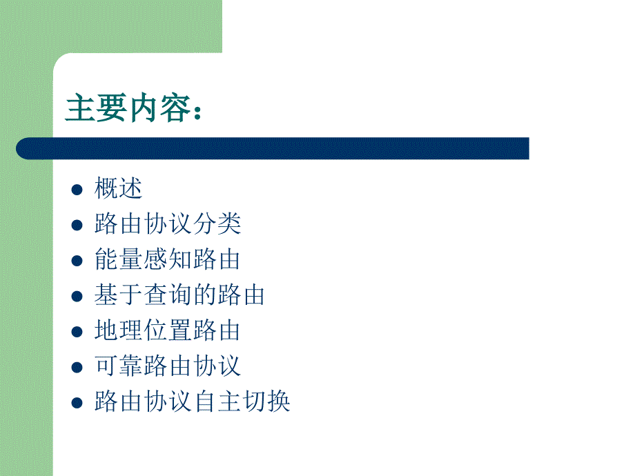 第2章路由协议_第2页