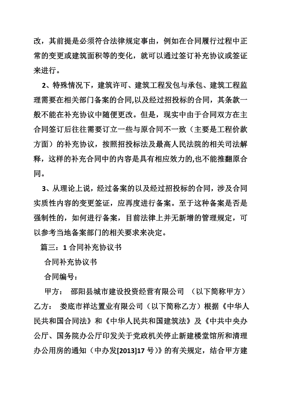 合同法关于补充协议的规定_第4页