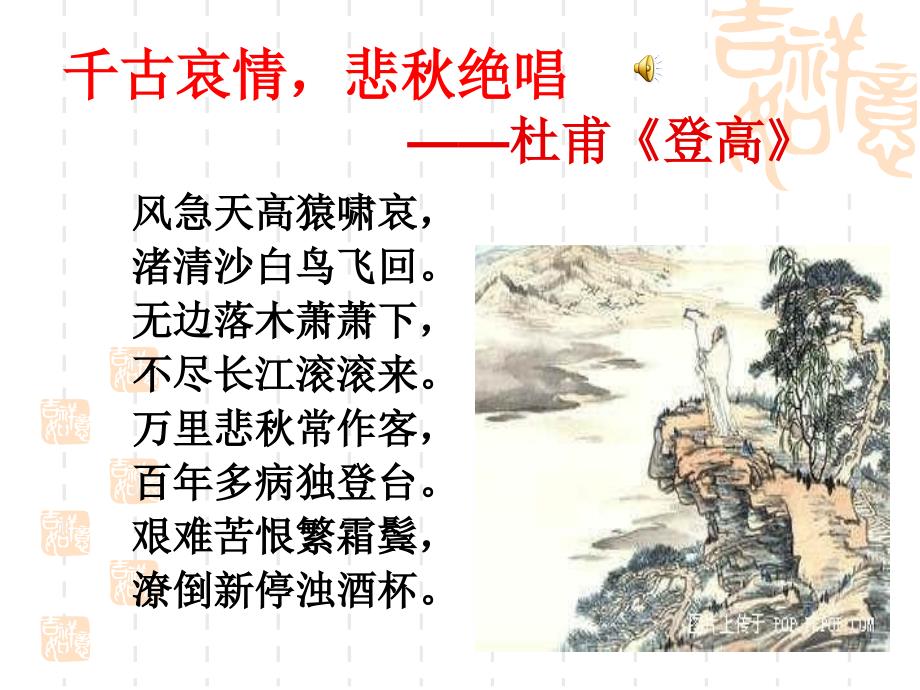 杜甫《登高》课件.ppt_第2页