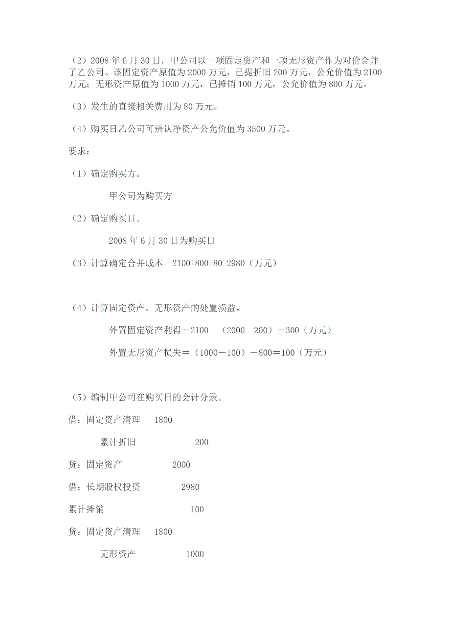 电大高级财务会计作业答案全部_第4页