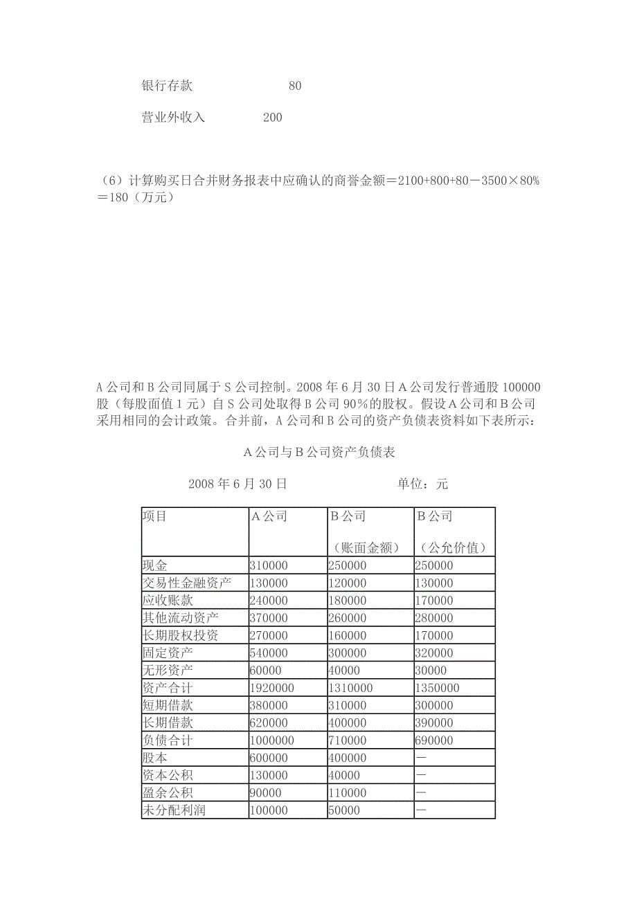 电大高级财务会计作业答案全部_第5页