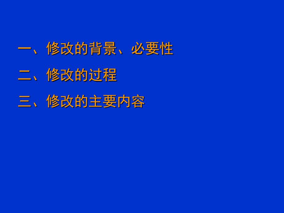 安全生产法修改情况介绍_第2页