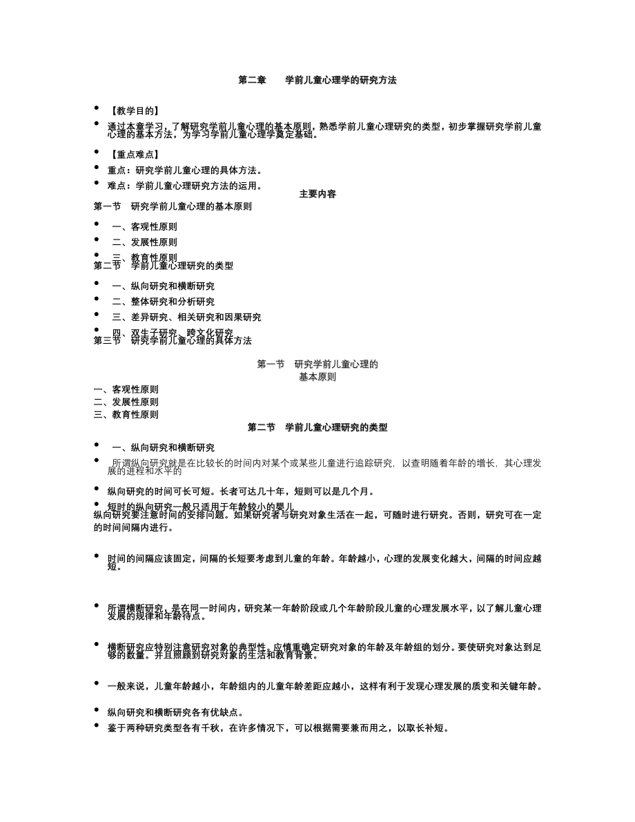 学前儿童发展心理学笔记_第1页