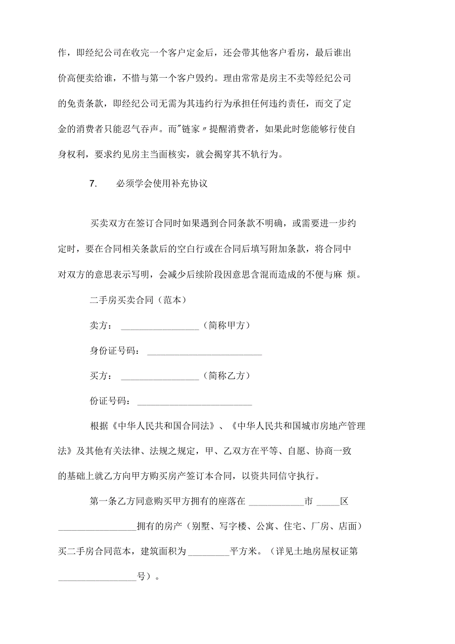 2019最新二手房买卖合同_第3页