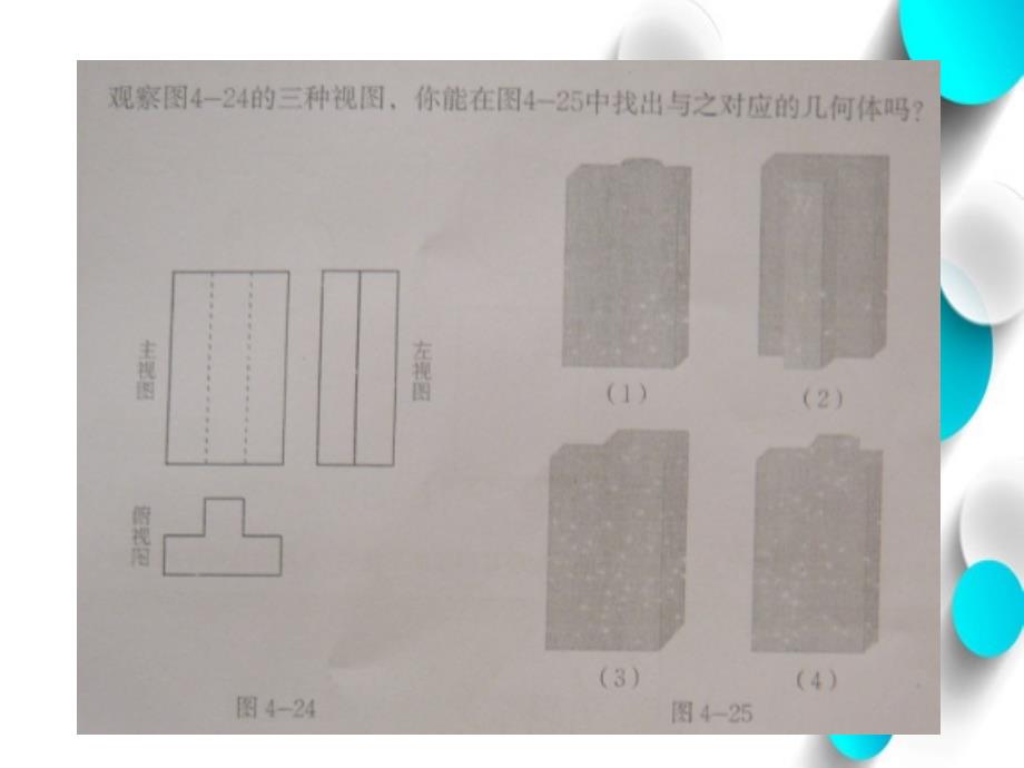 数学【北师大版】九年级上册：5.2视图课件3_第4页