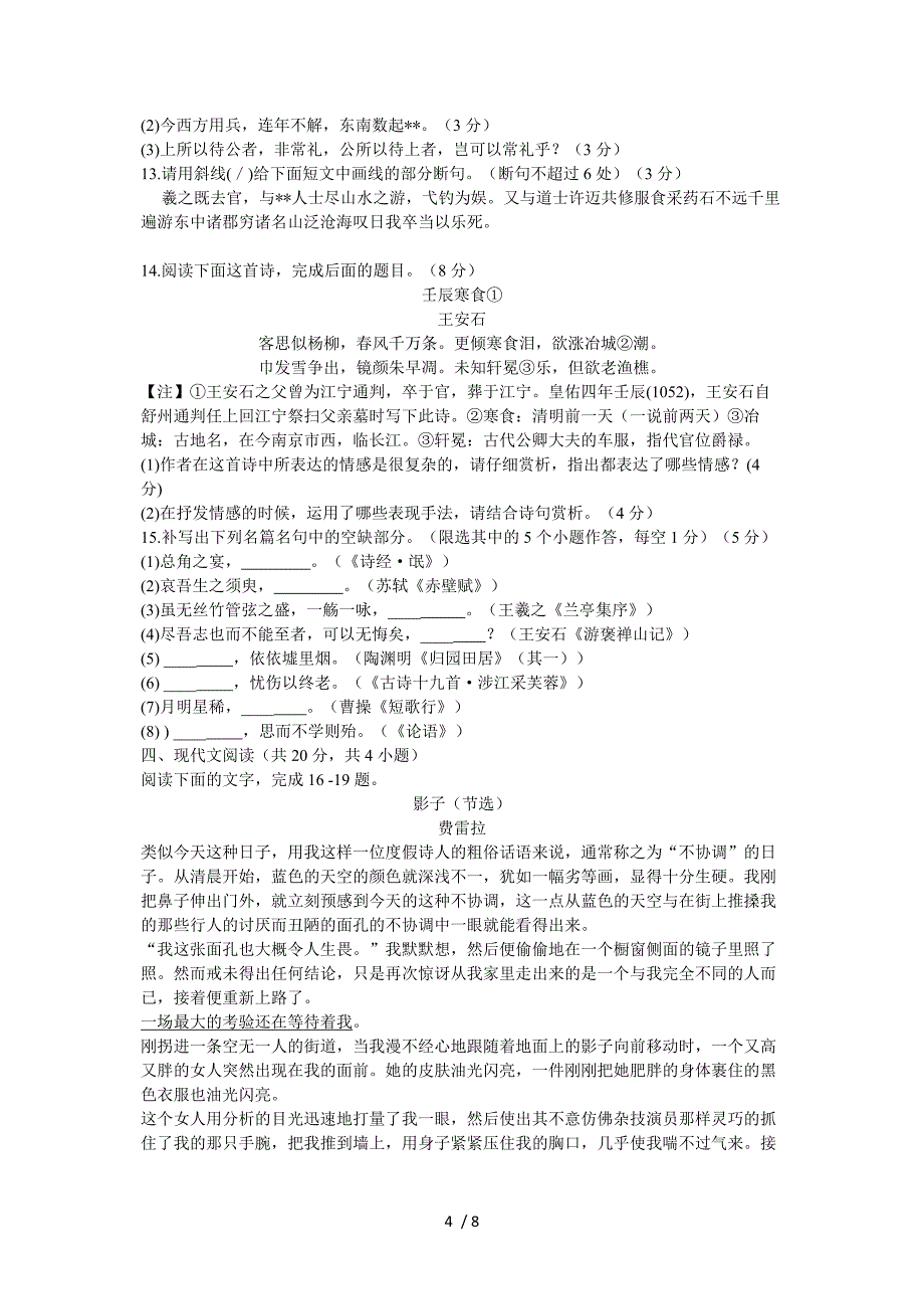 2012武汉市部分学校高一年级调研考试语文试卷_第4页