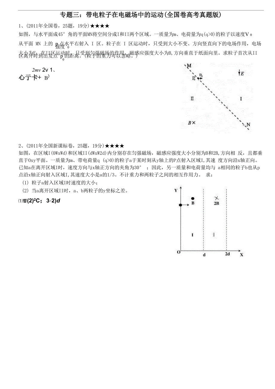 专题三：带电粒子在电磁场中的运动_第1页