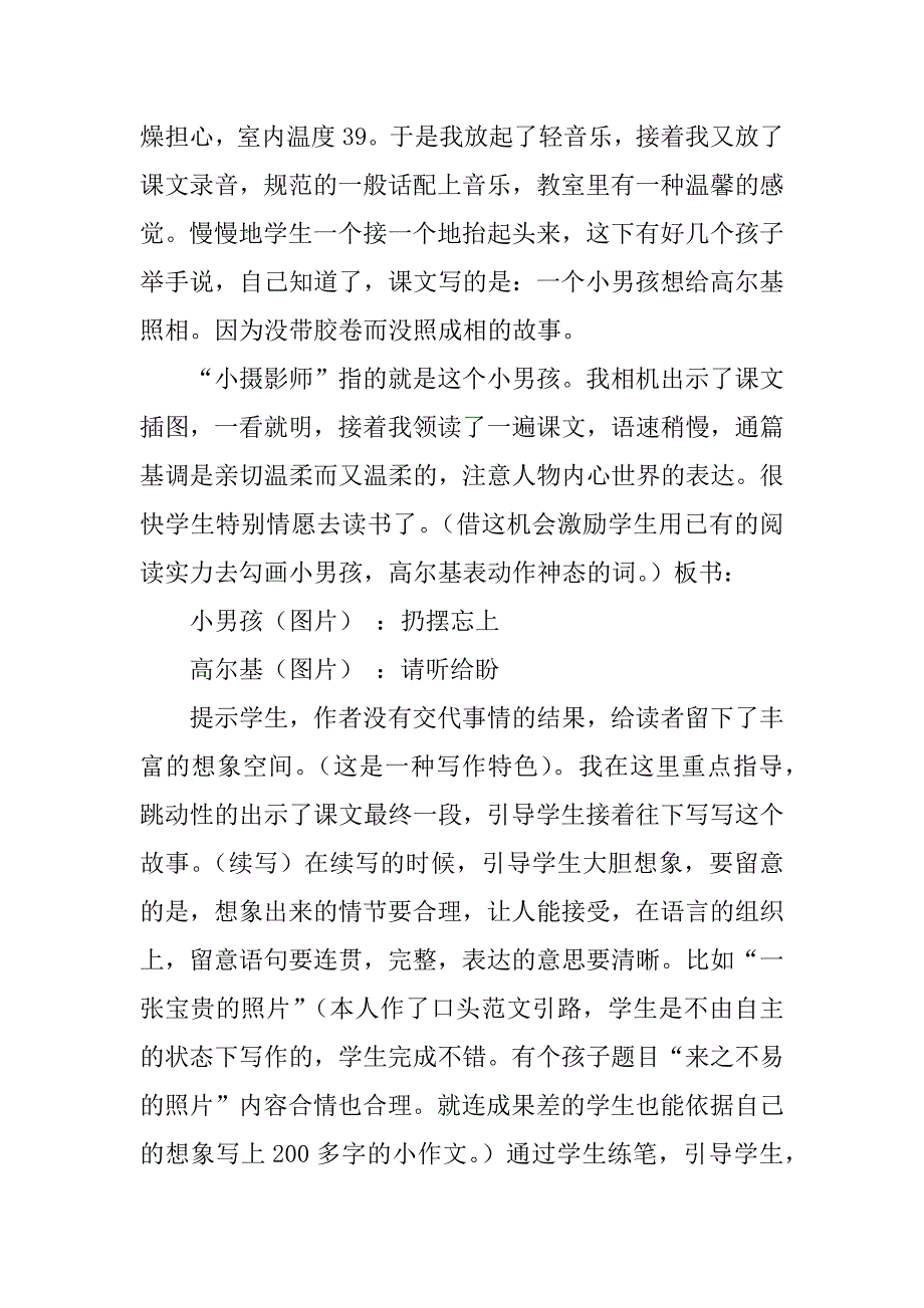 2023年小摄影师教学反思(篇)_第3页