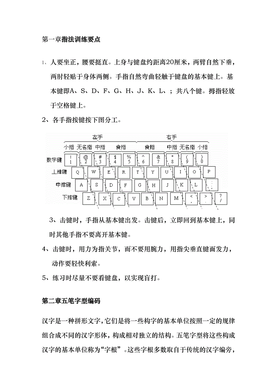 五笔字型培训资料_第3页