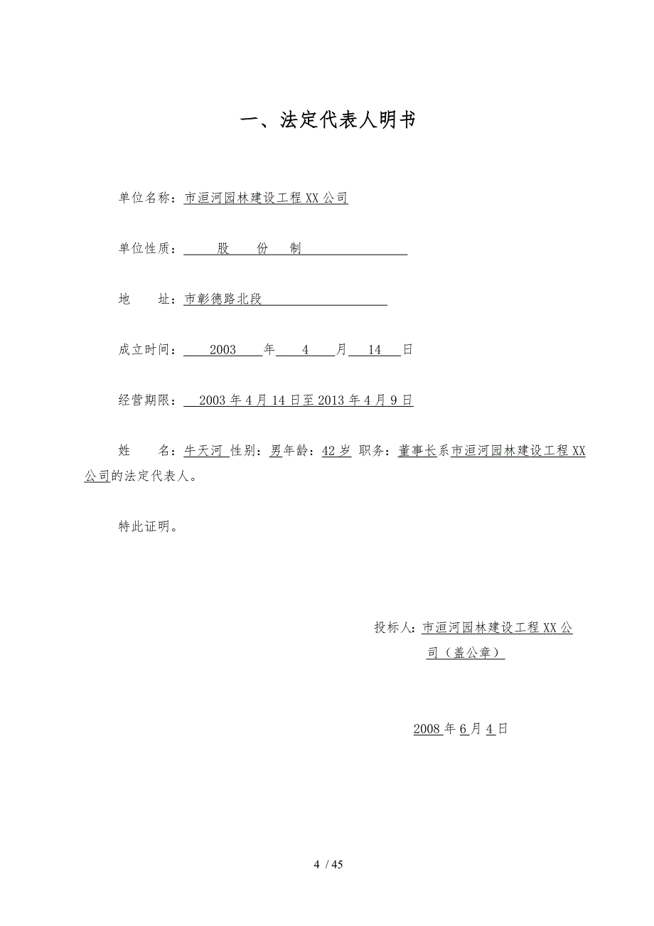 园林绿化招投标书模板_第4页