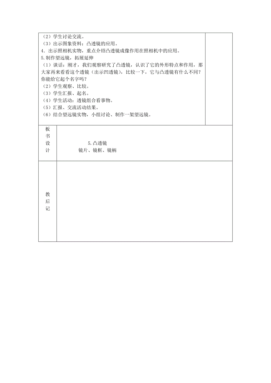 五年级科学下册第二单元我们怎么看到物体5凸透镜教案青岛版六三制_第2页