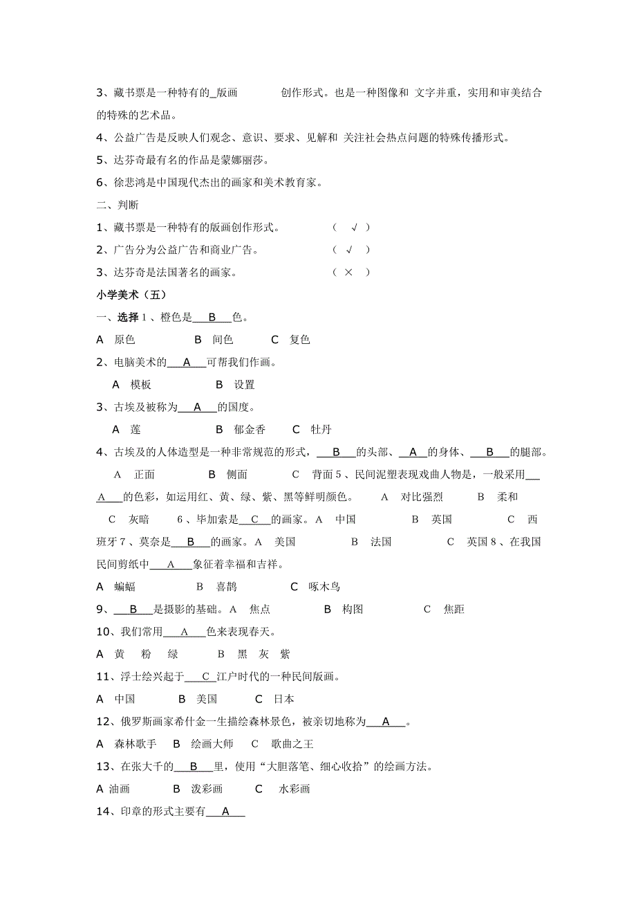 小学美术教材重点知识点题库2_第3页