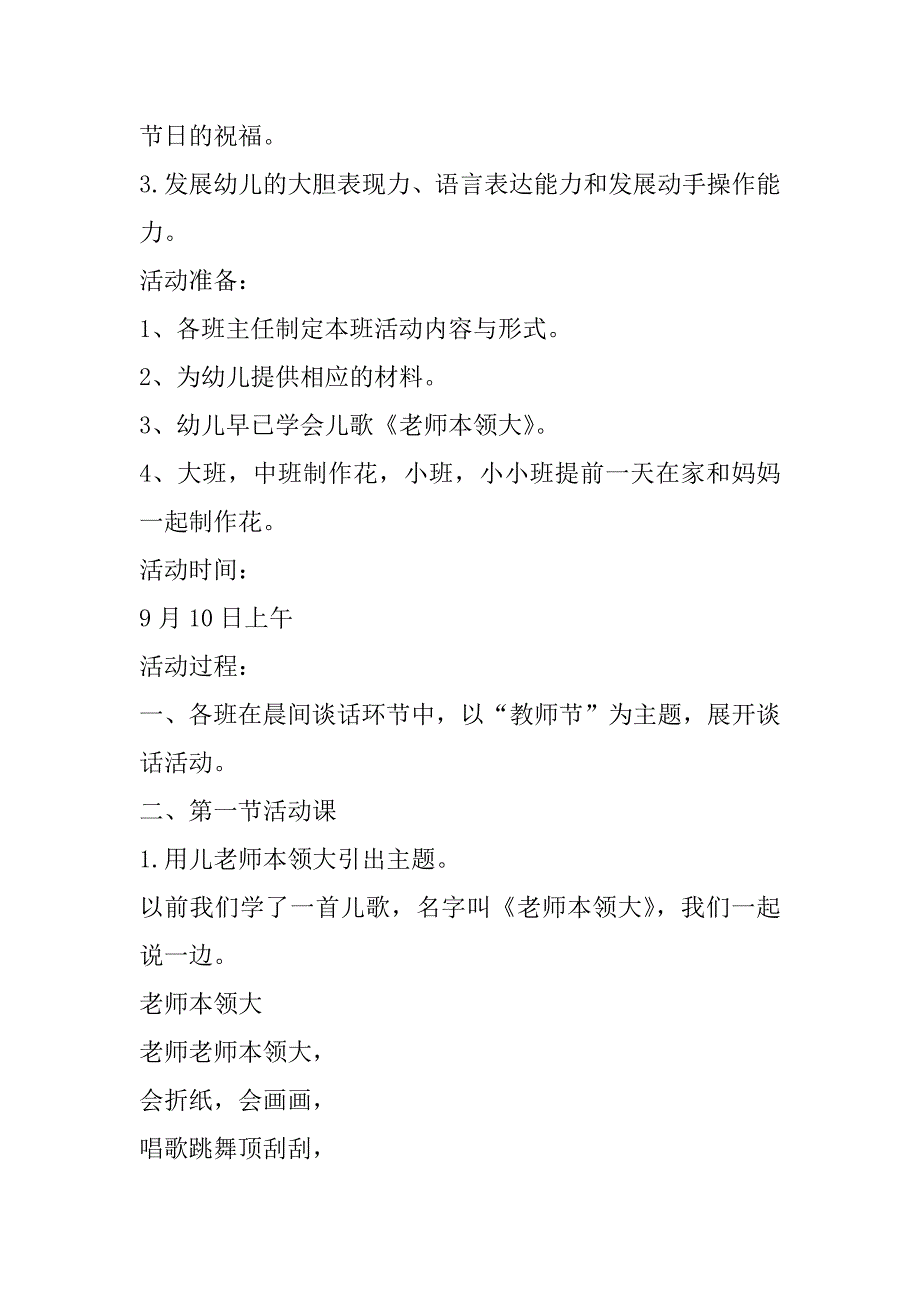 2023年教师节爱心活动策划范本合集（实用）_第4页