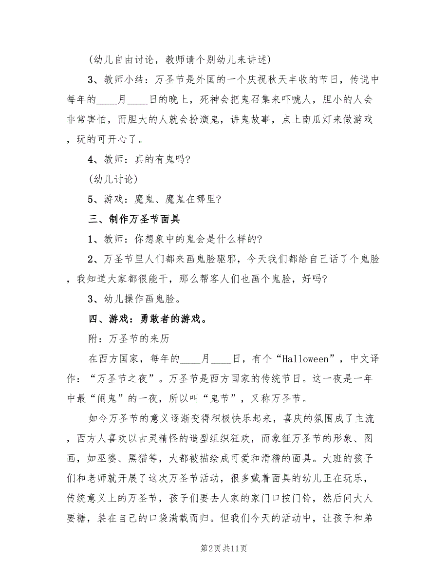 幼儿园大班手工教学方案简单版（5篇）_第2页