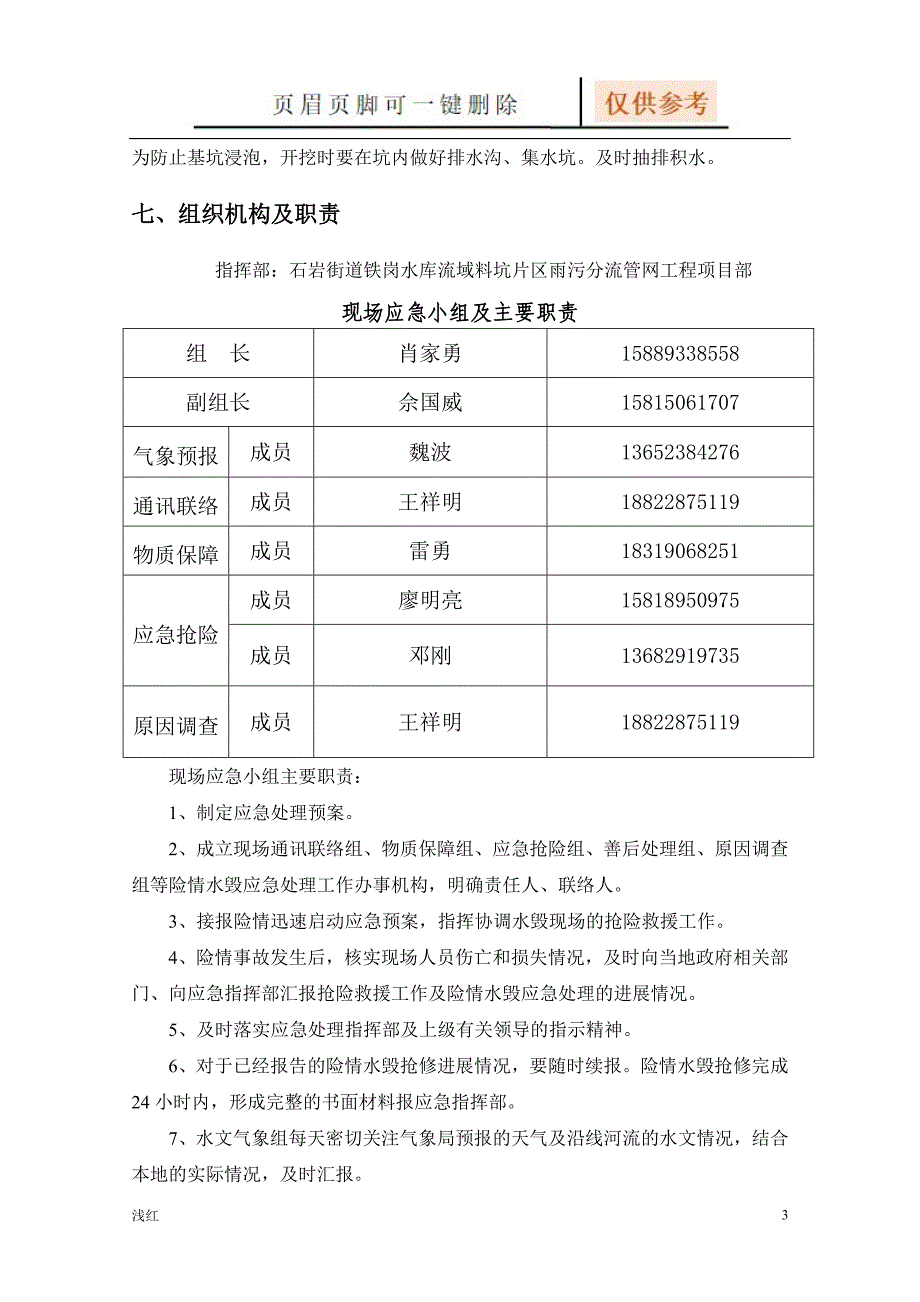 三防应急预案 【行业知识】_第4页