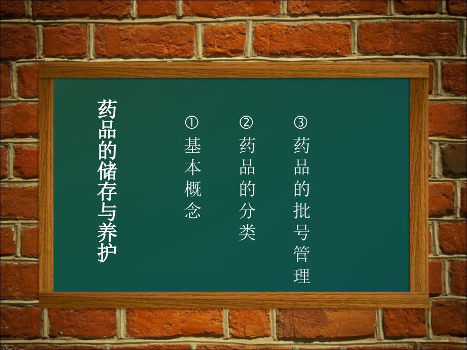 原料药的储存养护课件_第1页