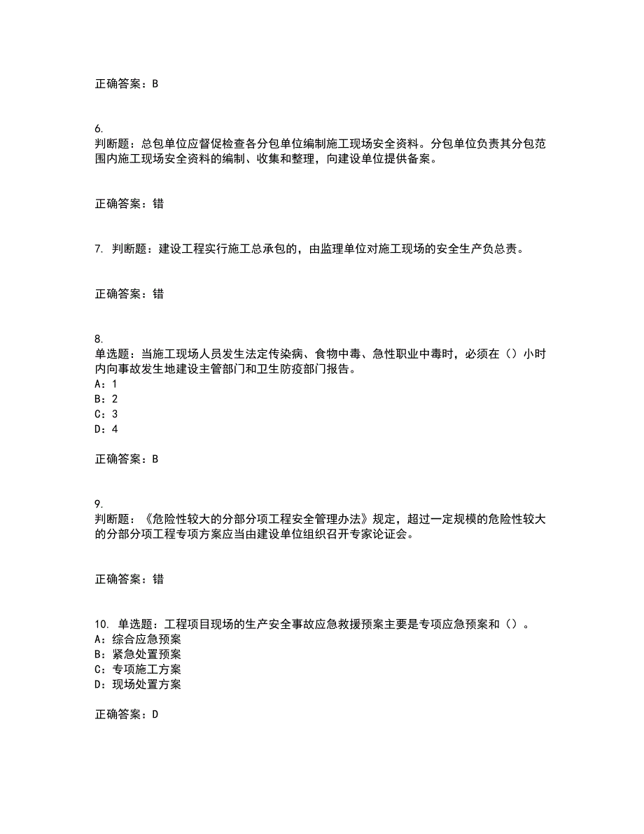 2022年新版河南省安全员B证考试历年真题汇总含答案参考25_第2页