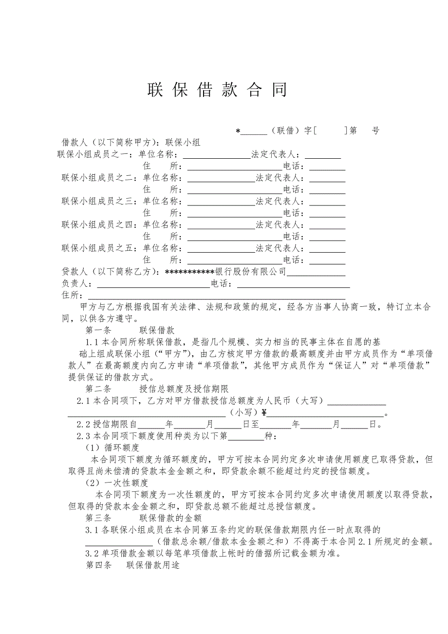 银行联保借款合同_第2页