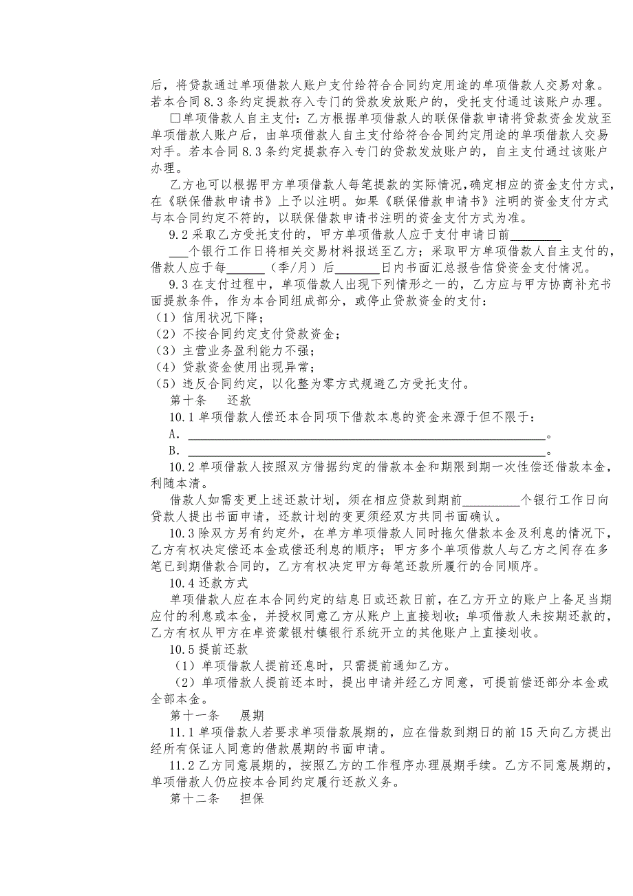 银行联保借款合同_第5页