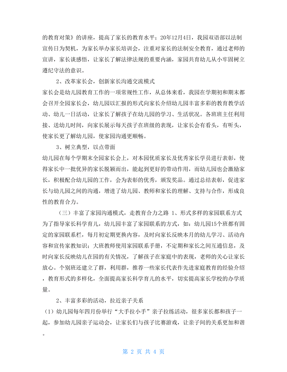 4.幼儿园家长委员会工作开展情况汇报材料_第2页