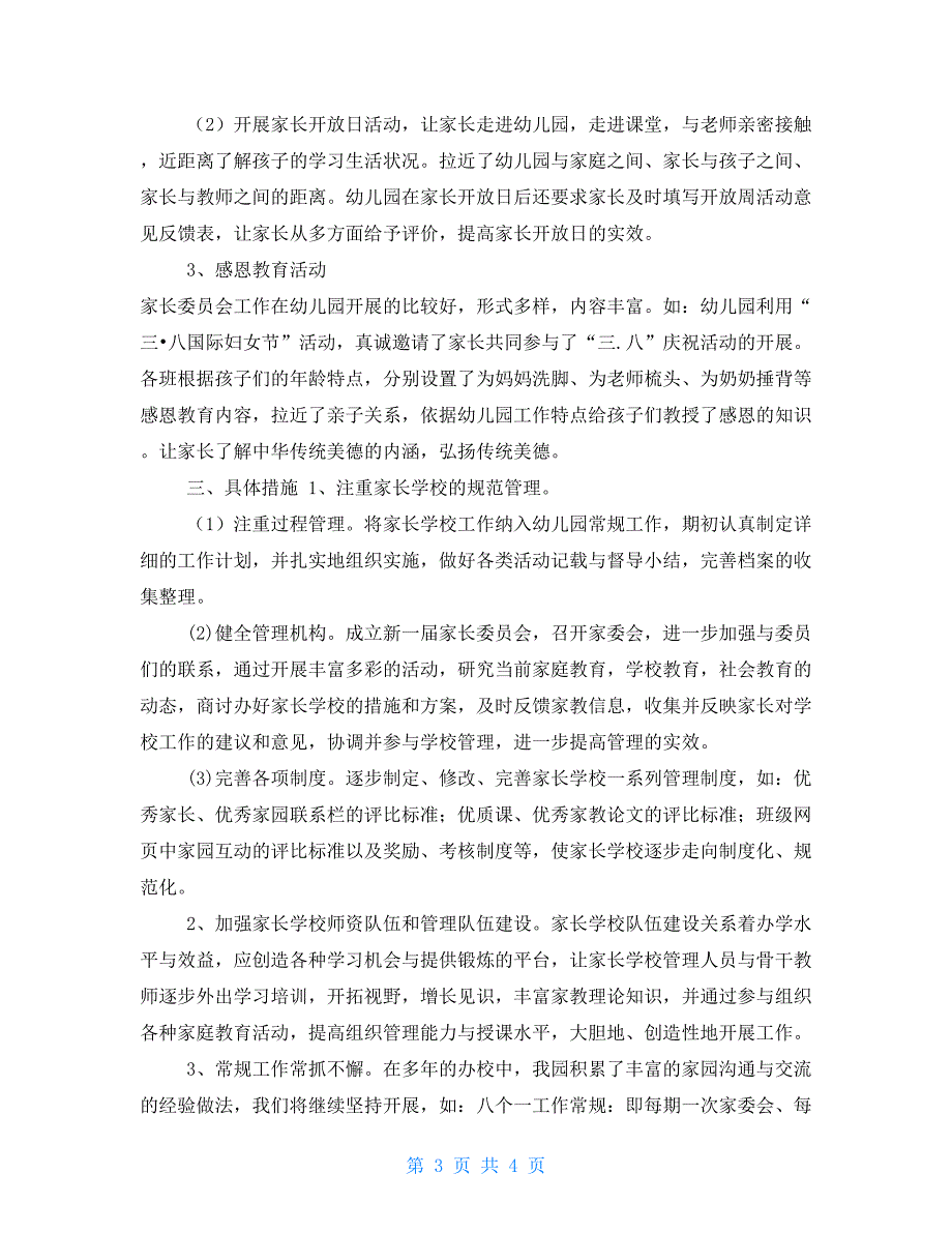 4.幼儿园家长委员会工作开展情况汇报材料_第3页