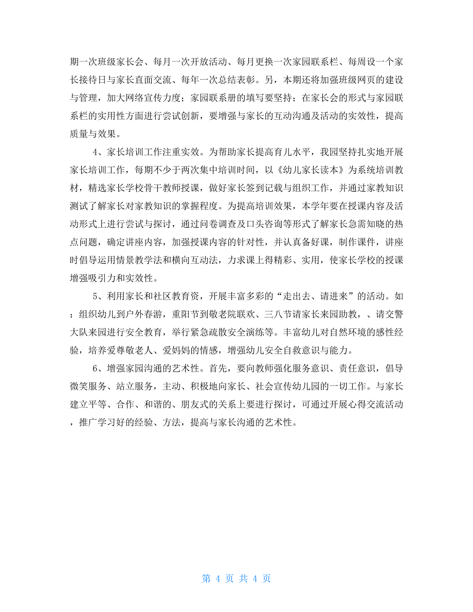 4.幼儿园家长委员会工作开展情况汇报材料_第4页