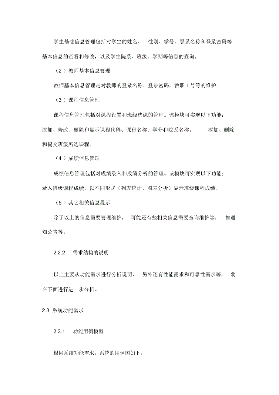 学生信息管理系统面向对象分析设计说明_第3页