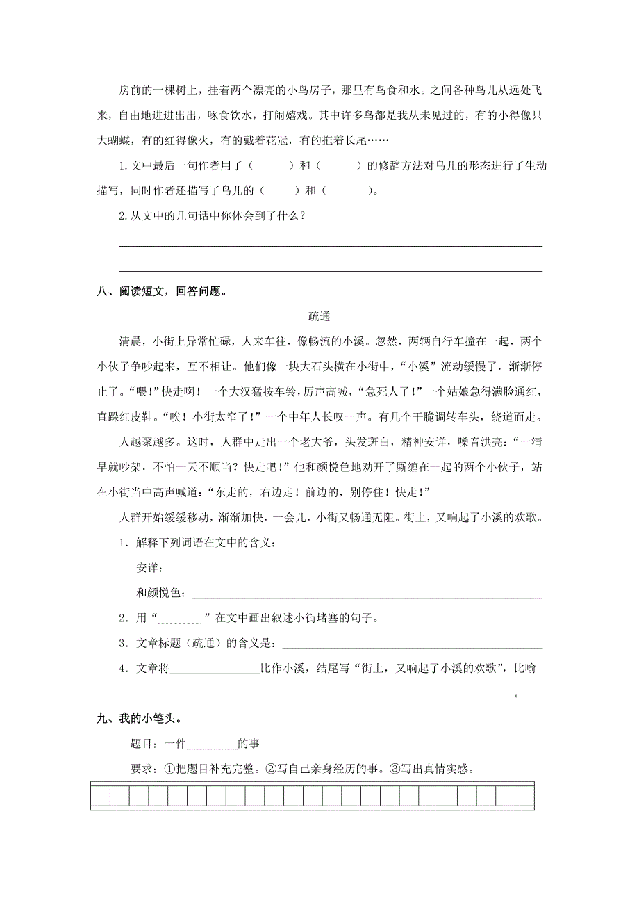 2022年五年级语文上册 第一单元课堂练习 冀教版_第2页