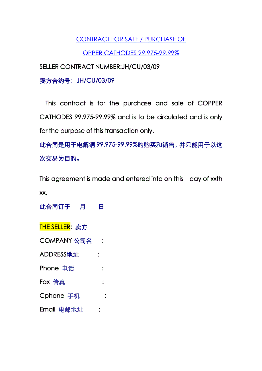 电解铜合同_第1页