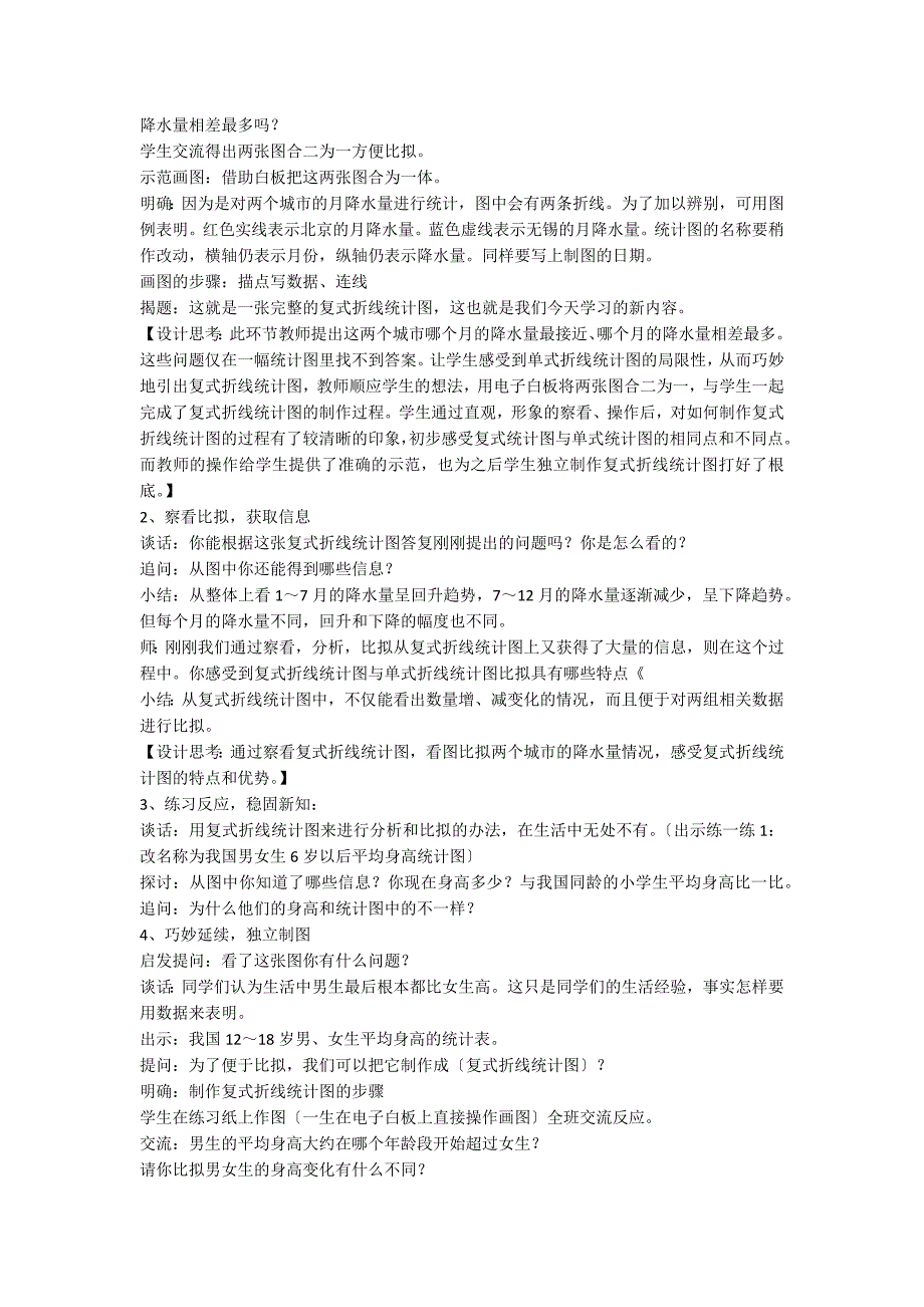 《复式折线统计图》教学设计_第2页