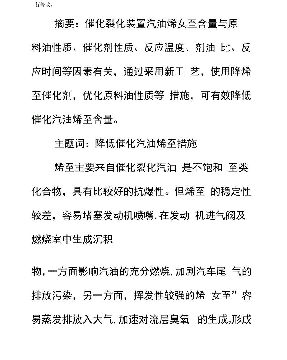 降低催化汽油烯烃的措施完整版_第2页