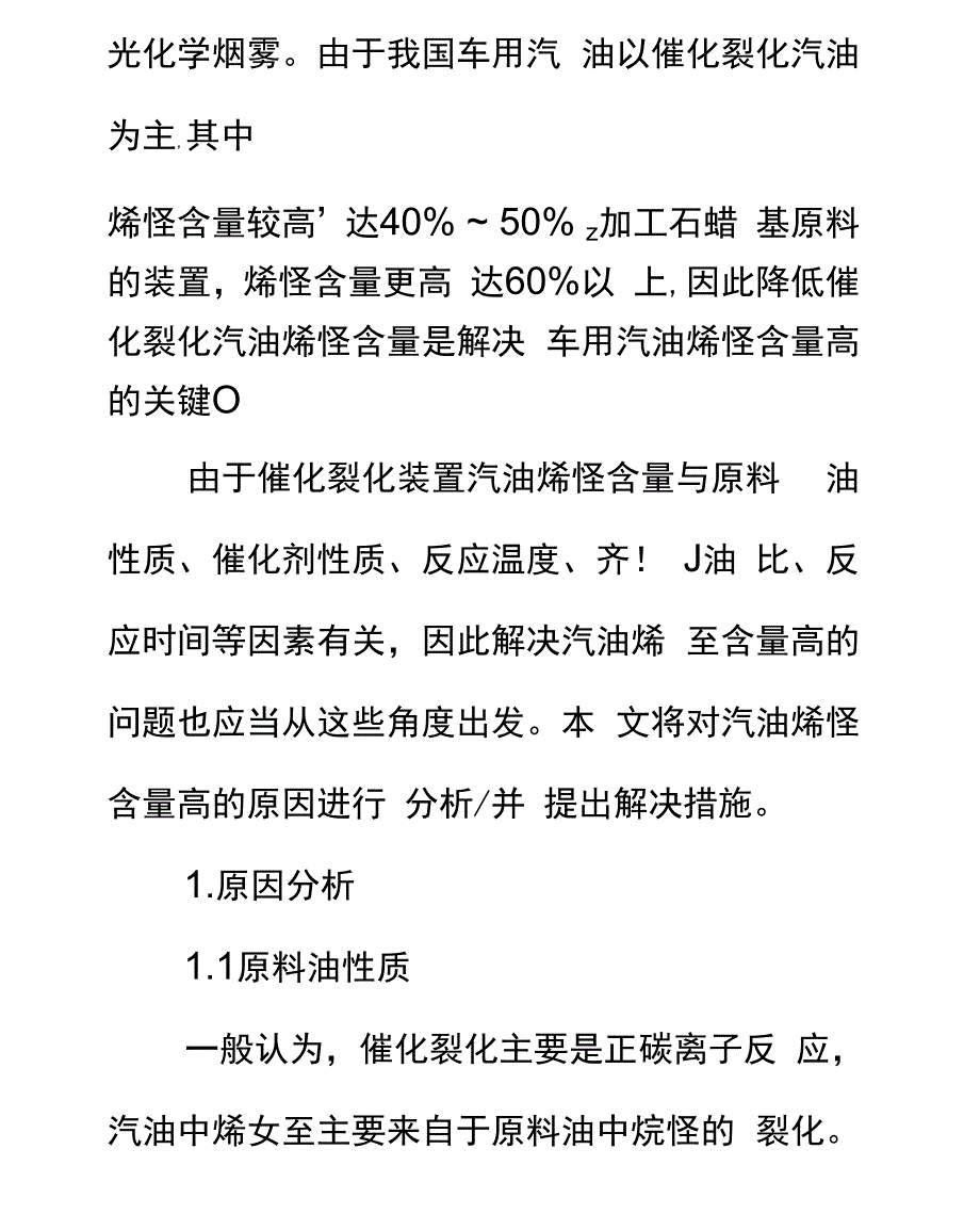 降低催化汽油烯烃的措施完整版_第3页