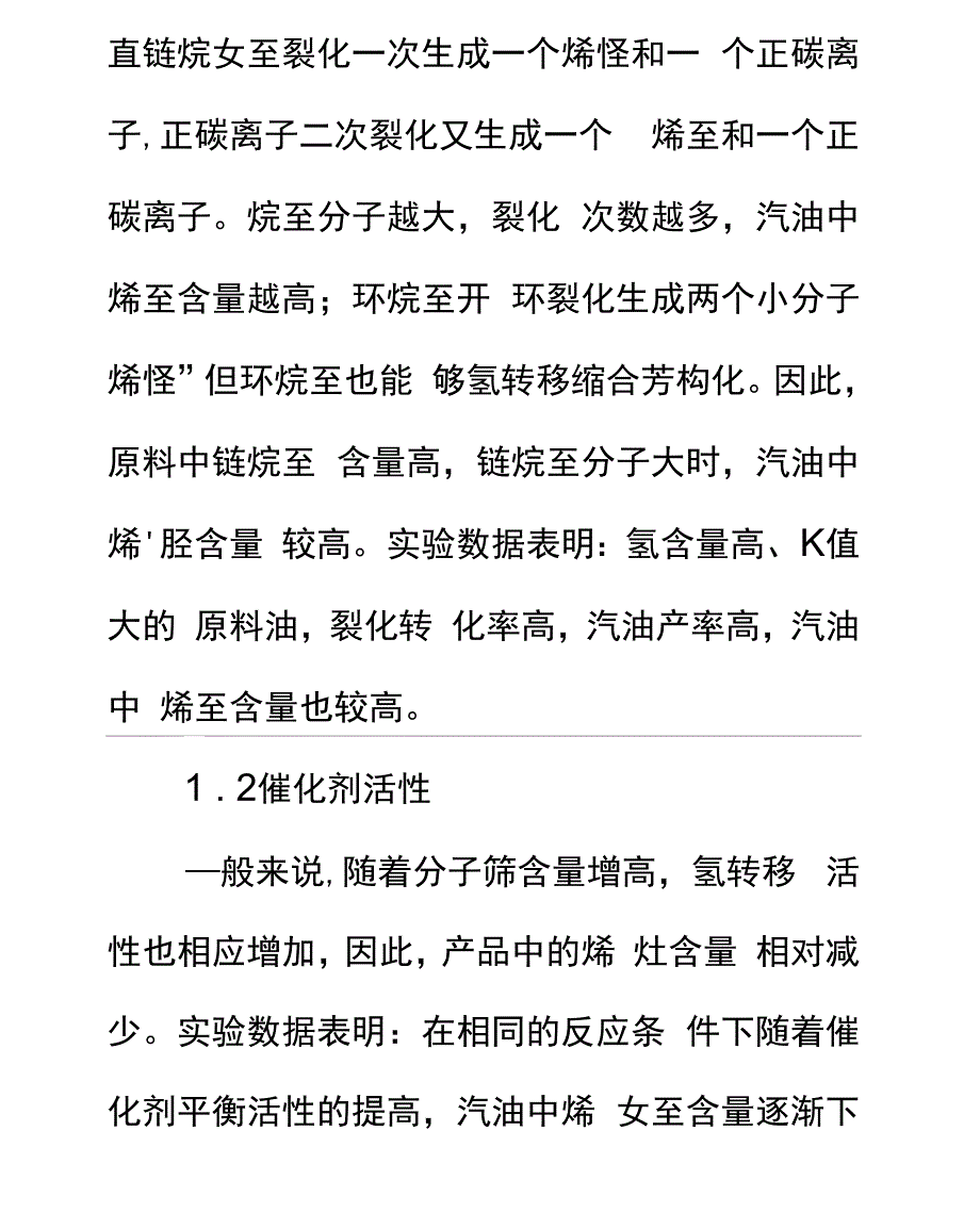 降低催化汽油烯烃的措施完整版_第4页