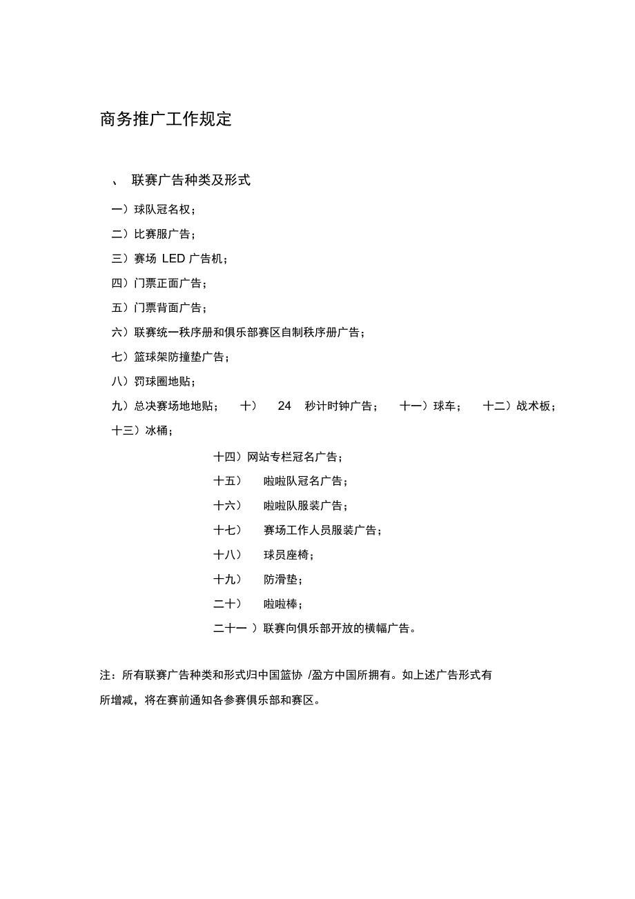 商务推广工作规定_第1页