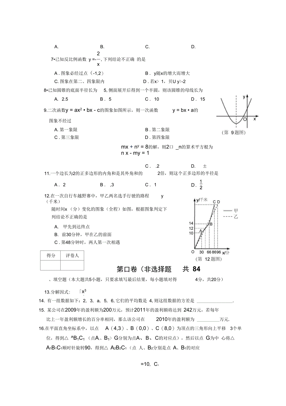 2015莱芜市中考数学试卷综述_第3页