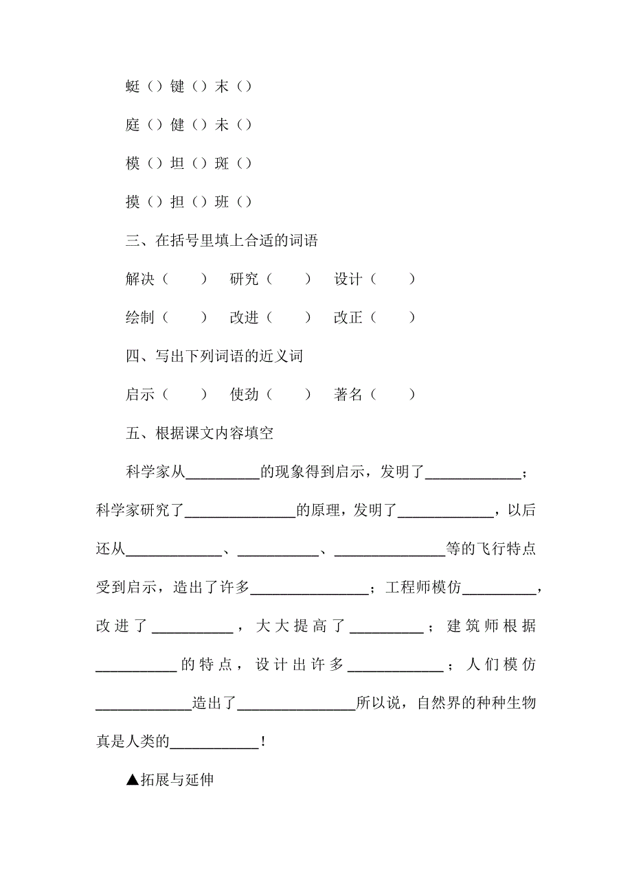 《人类的“老师”》同步练习3_第2页