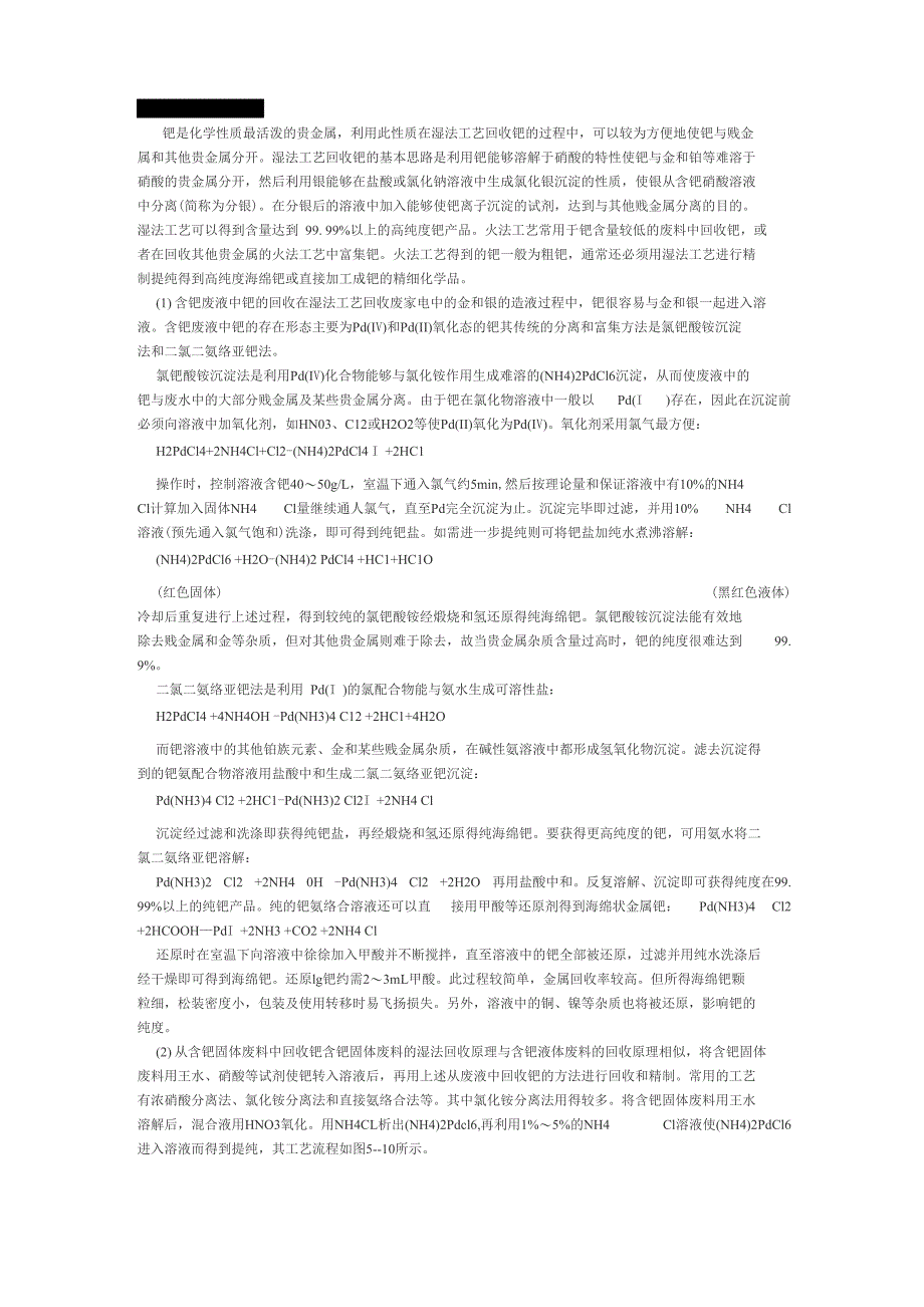 钯的回收原理和方法_第1页