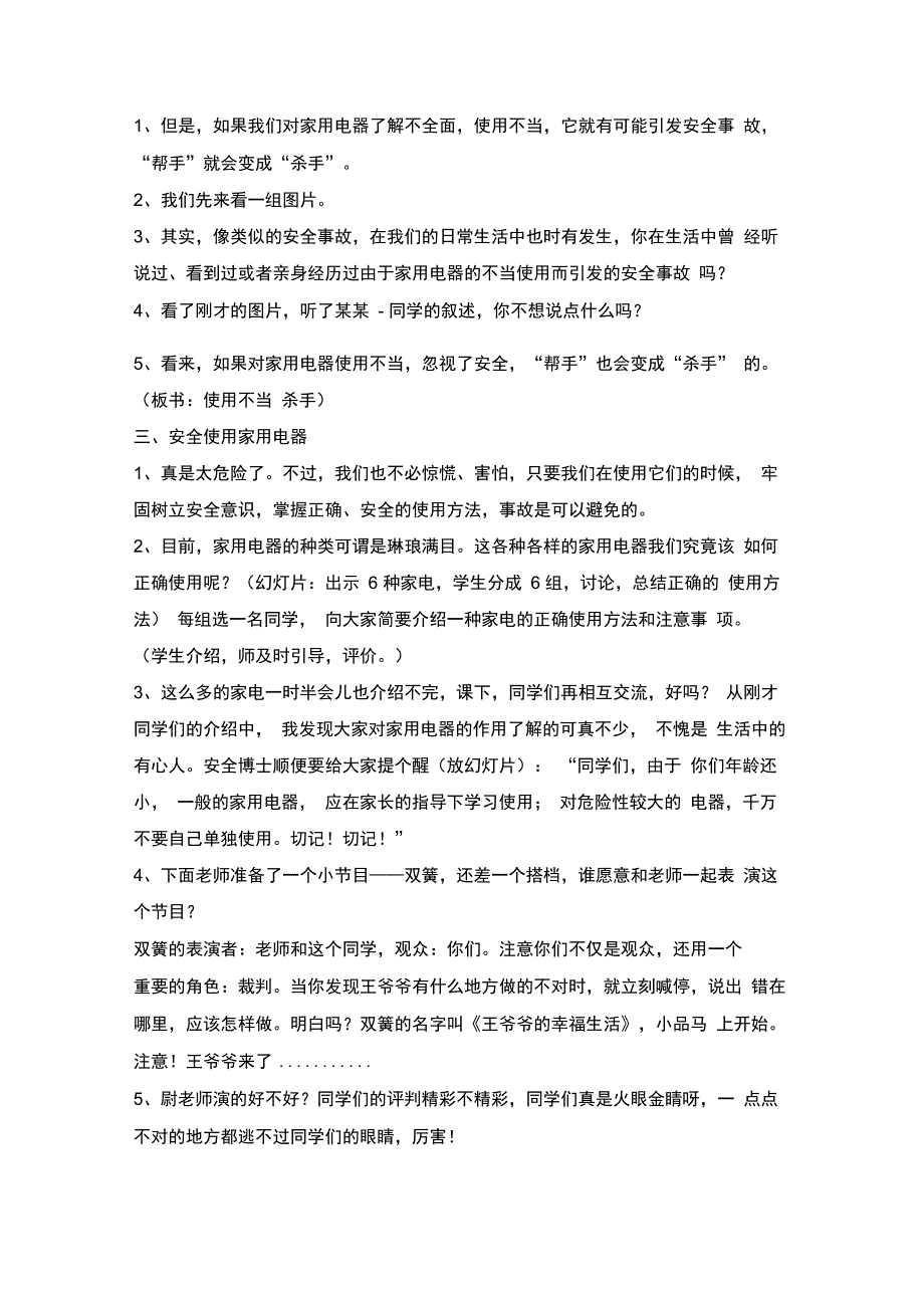 家用电器安全教案_第2页