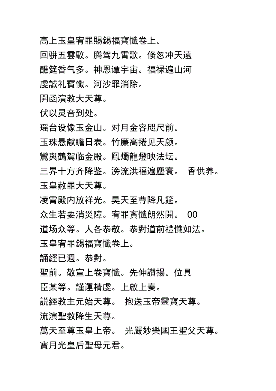 高上玉皇宥罪寳忏卷上_第1页
