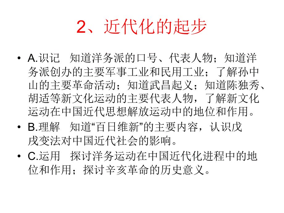 近代化的起步课件_第1页