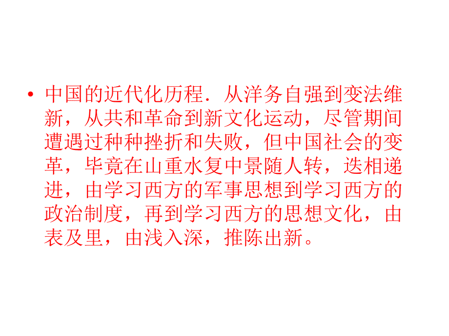 近代化的起步课件_第4页