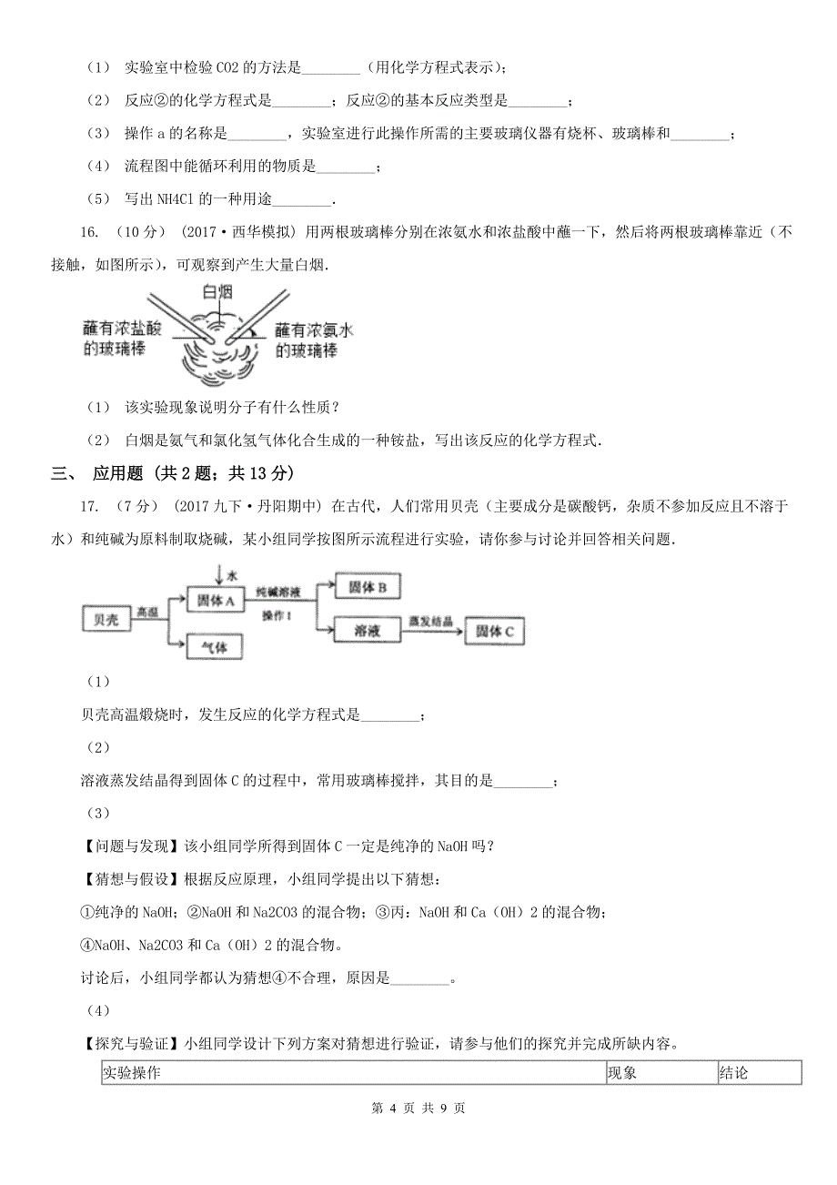 山西省长治市中考化学一模试卷_第4页